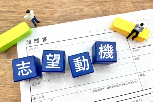 志望動機のイメージ